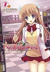 Amazon.co.jp: 大図書館の羊飼い(4) (電撃コミックス) eBook : 佐々木